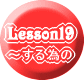〜する為の(=不定詞の形容詞的用法)